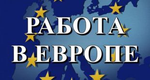 Работа в Европе для русских вакансии 2020 без знания языка