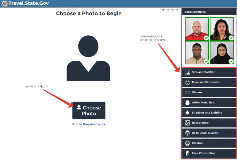 Проверка фото на визу сша